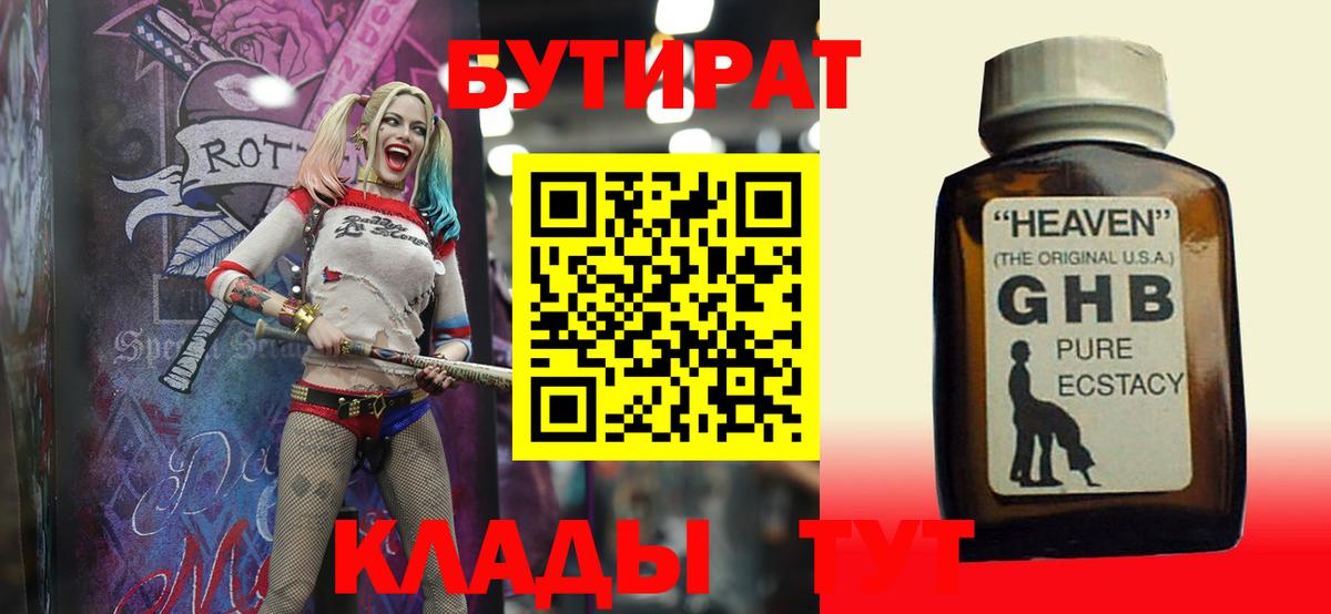 Кулебаки  Бутират жидкий экстази  Вход с VPN 