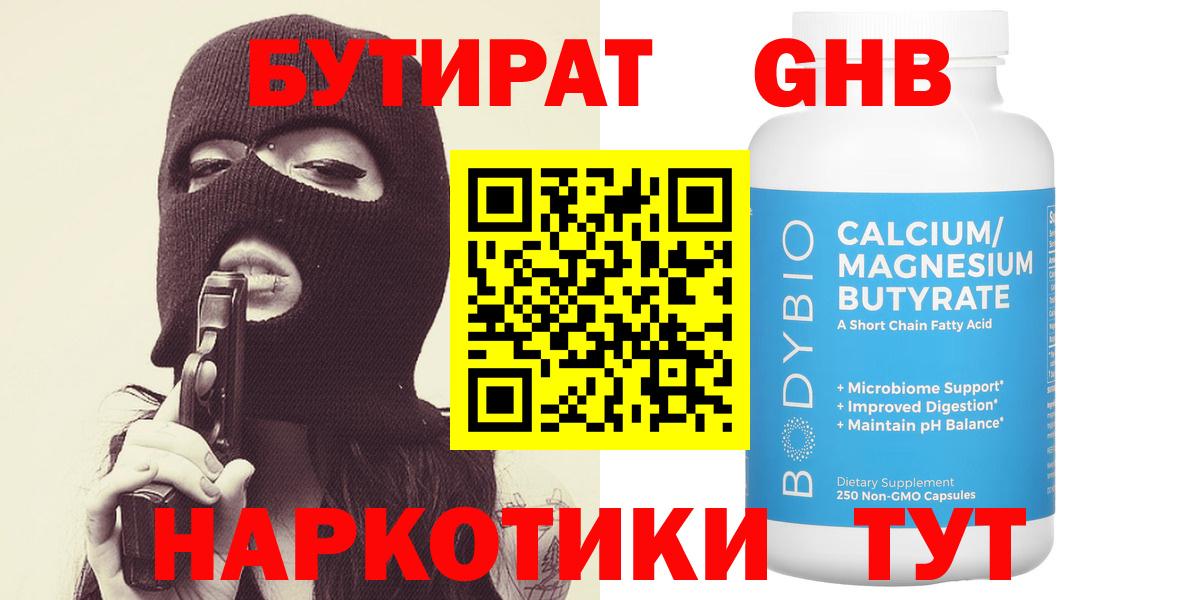 Бутират бутандиол Кулебаки