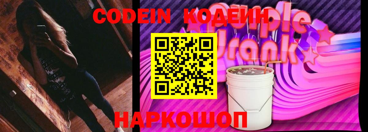 Кодеин напиток Lean (лин) Кулебаки