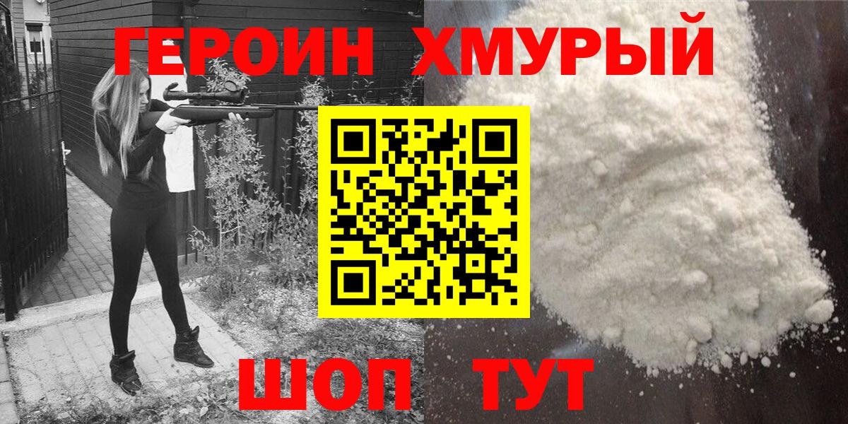 Героин  ГЕРОИН хмурый  Вход с VPN  Кулебаки 