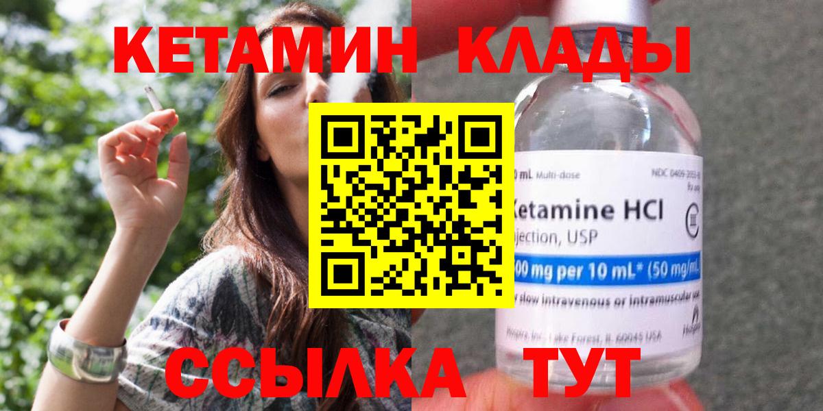 Кетамин VHQ Кулебаки