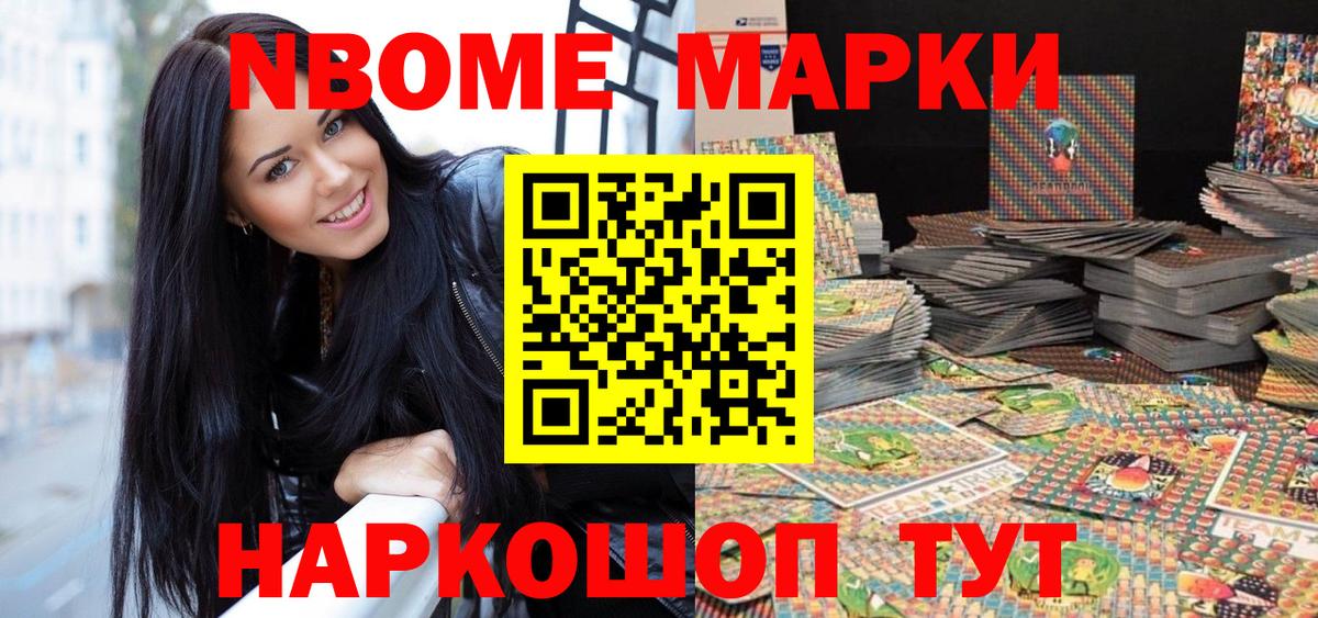Марки N-bome 1,5мг Кулебаки