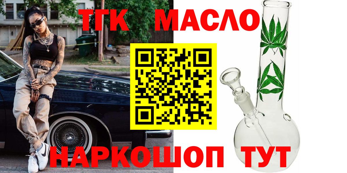 Дистиллят ТГК вейп с тгк  Дистиллят ТГК жижа  Кулебаки  что такое наркотик  Вход с VPN 